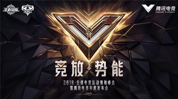 王者荣耀电竞全面升维