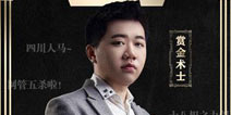 LOL主播赏金术士与斗鱼续约成功首次复播
