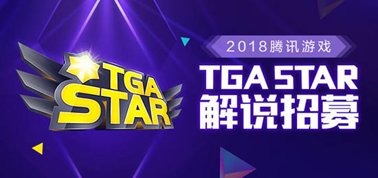 TGA重磅发布,从电竞孵化器到电竞产业发动机