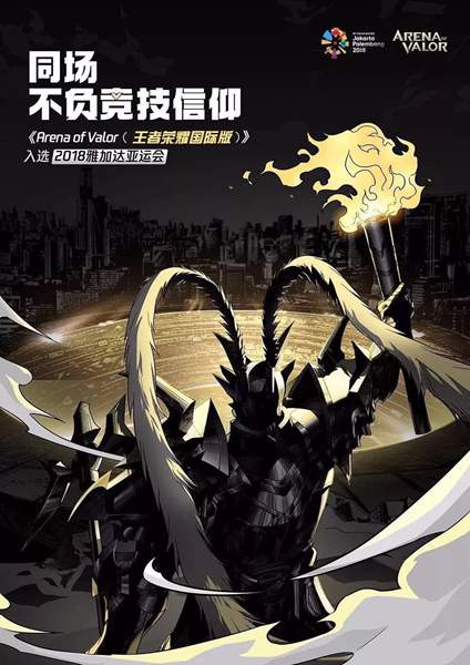王者荣耀国外版构建美好电竞圈