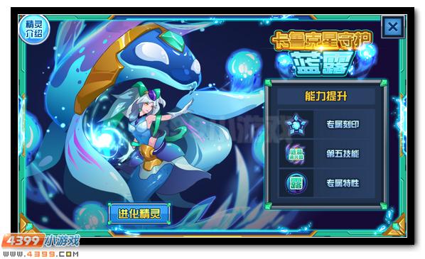 赛尔号蓝露登场 阻挡魔王的侵略脚步