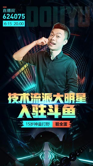 知名主播聪全蛋