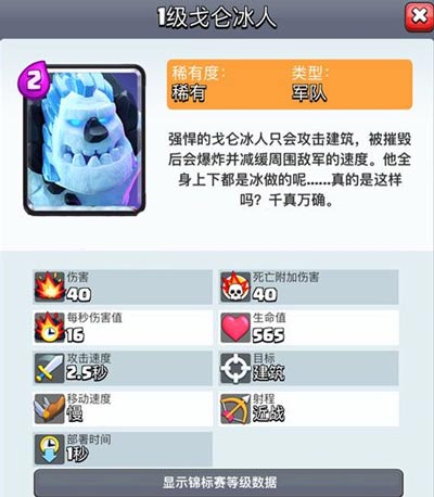 部落冲突限时兵种爆料:来自皇室战争的戈仑冰人