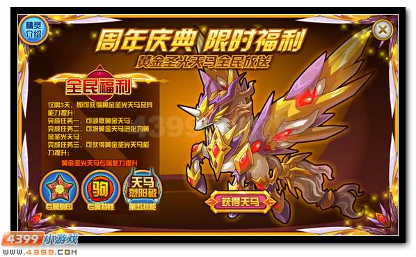 赛尔号黄金天马强化登场 周年庆典全民放送