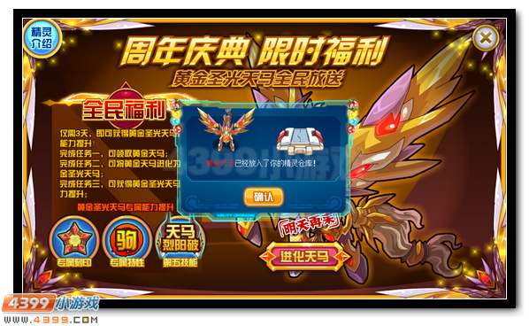 赛尔号黄金天马强化登场 周年庆典全民放送