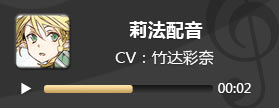 电击文库零境交错莉法配音 莉法CV竹达彩奈