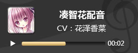 电击文库零境交错凑智花配音 凑智花CV花泽香菜
