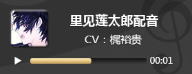 电击文库零境交错里见莲太郎配音 里见莲太郎CV梶裕贵