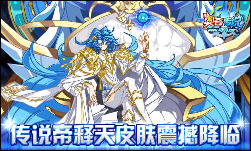 奇传说传说五王诸神之战 送服饰送称号