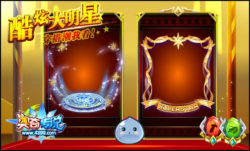 奥奇传说酷炫大明星 登榜领限定奖励