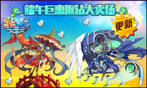 端午巨惠返钻大卖场更新,更多超值商品上架,持续返钻乐不停