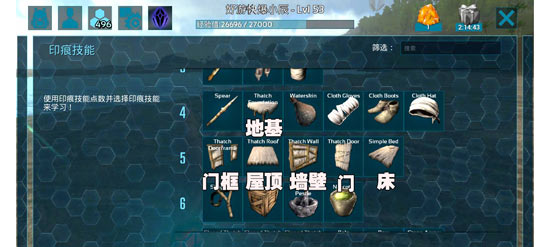 方舟生存进化房屋怎么建