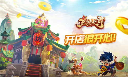 三国大亨