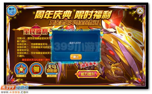 赛尔号黄金天马强化登场 周年庆典全民放送
