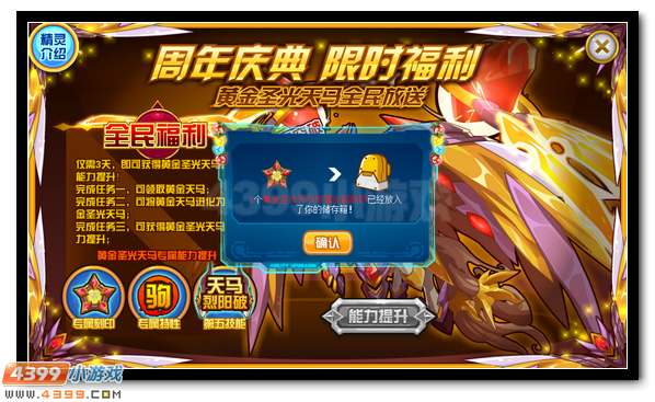 赛尔号黄金天马强化登场 周年庆典全民放送