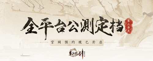 轩辕剑龙舞云山