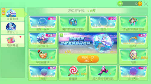 球球大作战极品套装