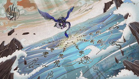 山海异闻录