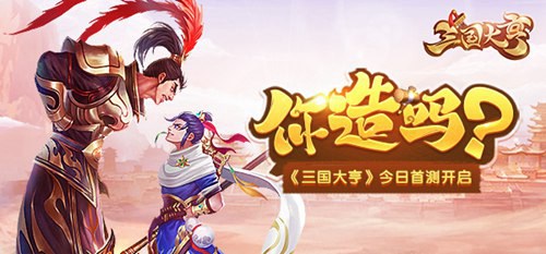 三国大亨
