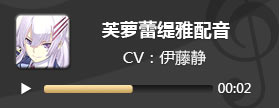 电击文库零境交错芙萝蕾缇雅配音 芙萝蕾缇雅CV伊藤静