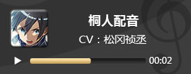 电击文库零境交错桐人配音 桐谷和人CV松冈祯丞