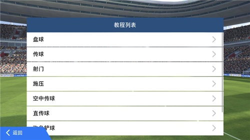 实况足球