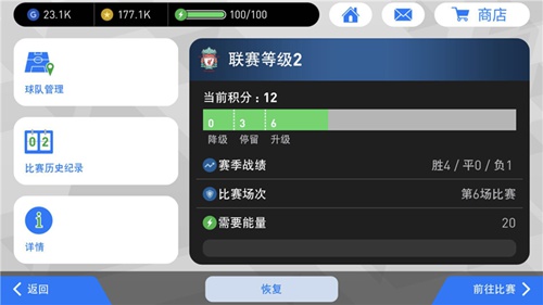 实况足球