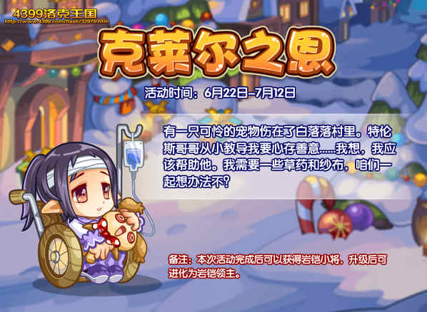 洛克王国克莱尔之恩