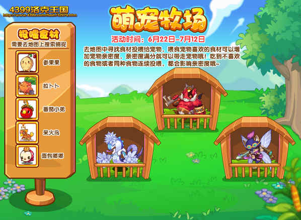 洛克王国萌宠牧场