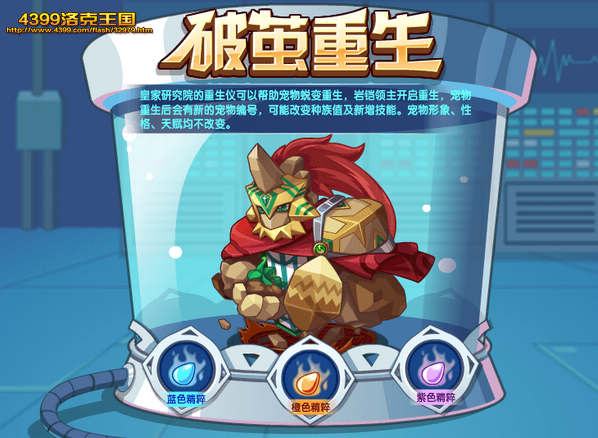 洛克王国破茧重生