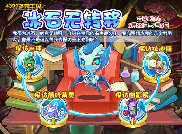 洛克王国冰石无转移