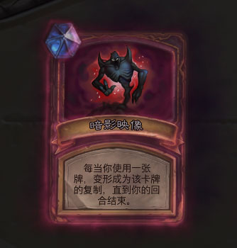 炉石传说暗影映像怎么玩