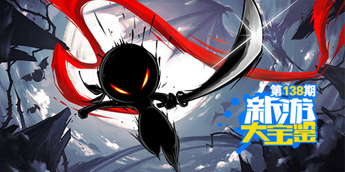 新游大宝鉴：战斗不能输！忍者必须死3