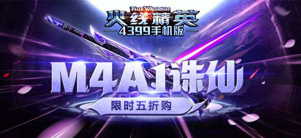 《火线精英ol》首充礼包更新，仙侠系列武器来袭