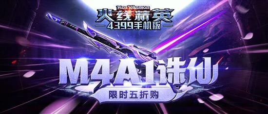 火线精英手机版活动