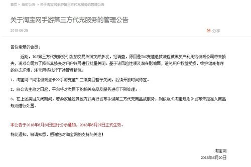 淘宝网官方公告