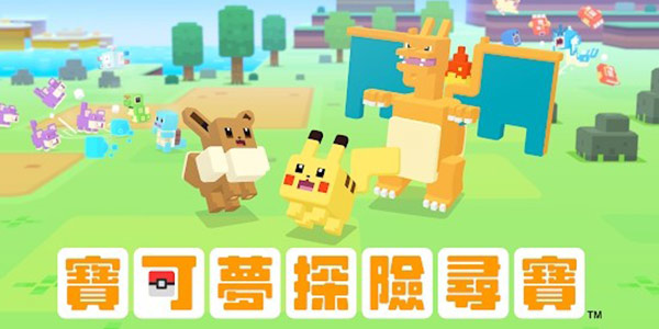 我是皮卡丘，现在方的一比！《宝可梦探险寻宝》手游即将上线