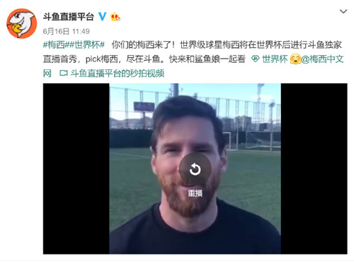 斗鱼梅西