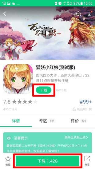 狐妖小红娘手游6月22日免资格玩游戏 数量有限先到先得