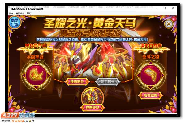 赛尔号黄金天马极致突破 绽放神圣之光