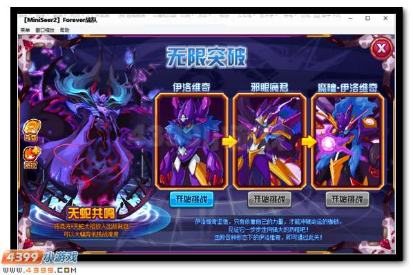 赛尔号伊洛维奇混沌开启 天蛇之子进化