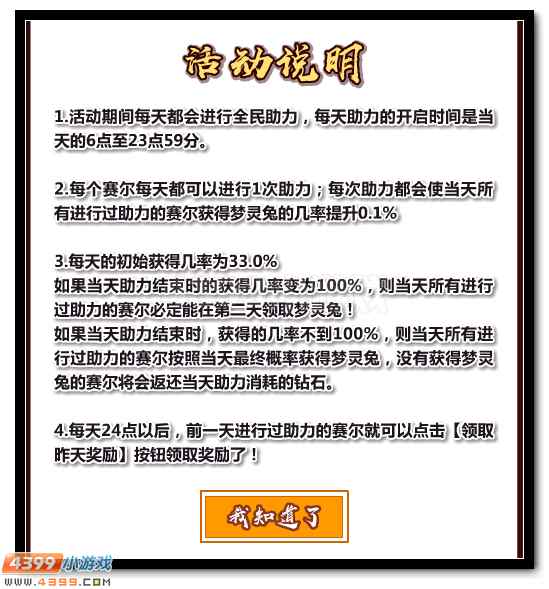赛尔号梦灵兔奇幻登场 全民助力得神宠