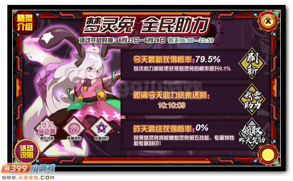 赛尔号梦灵兔奇幻登场 全民助力得神宠