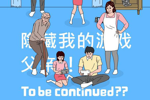 《妈妈把我的游戏藏起来了2》彩蛋