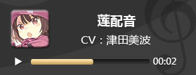 电击文库零境交错莲配音 莲CV津田美波