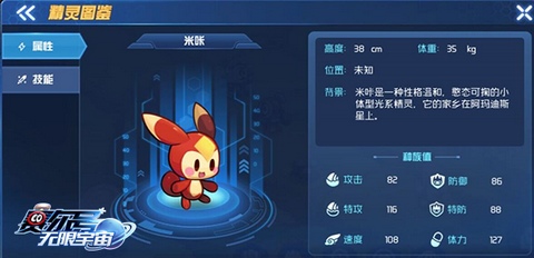 赛尔号:无限宇宙