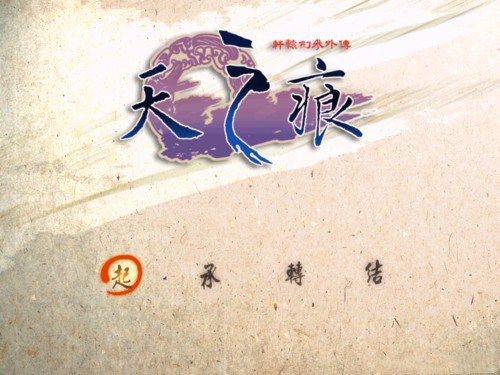 新轩辕剑