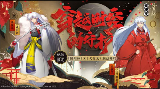 晴明大人 犬夜叉、杀生丸ssr终于来了！