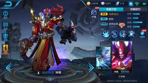 王者荣耀钟馗