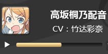 电击文库零境交错高坂桐乃配音 高坂桐乃CV竹达彩奈